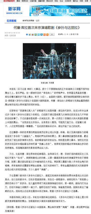 Jos Cura starring as Samson in the 2015 Beijing Opera production of Samsone et Dalila