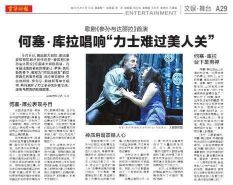 Jos Cura starring as Samson in the 2015 Beijing Opera production of Samsone et Dalila